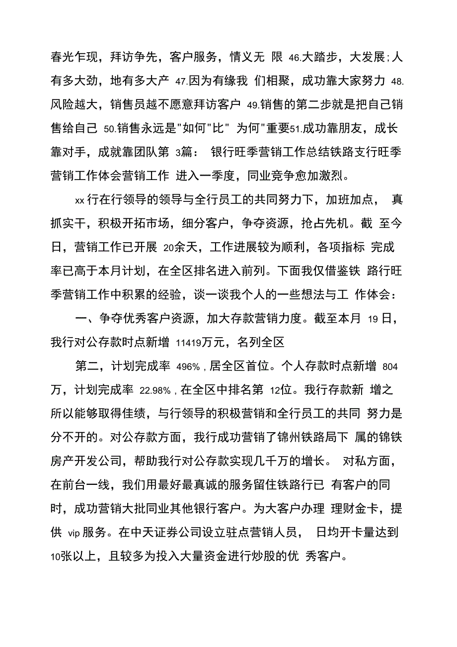 银行旺季营销表态发言稿_第4页