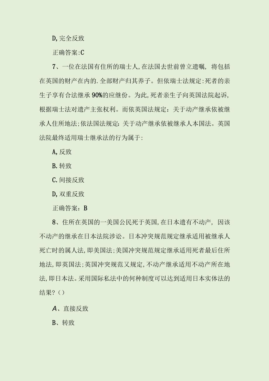 2021司法考试《卷二》模拟题库及答案_第4页