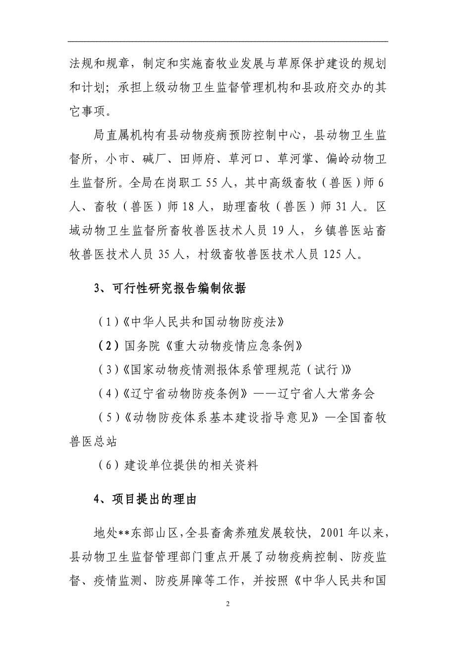 动物疫病防控体系建设可行性策划书.doc_第5页