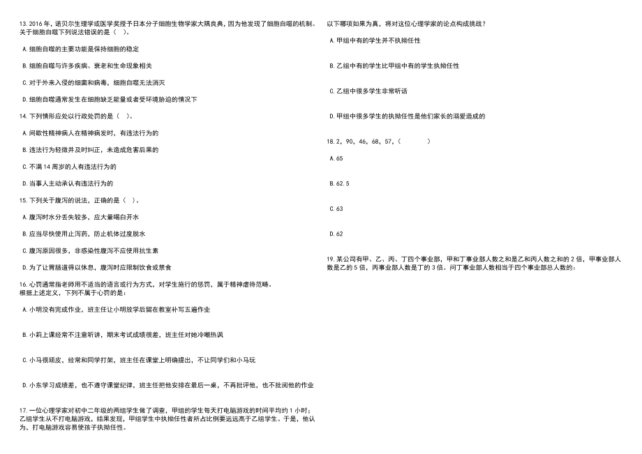 2023年06月上海应用技术大学研究生院(研招办)工作人员招考聘用笔试参考题库附答案详解_第3页