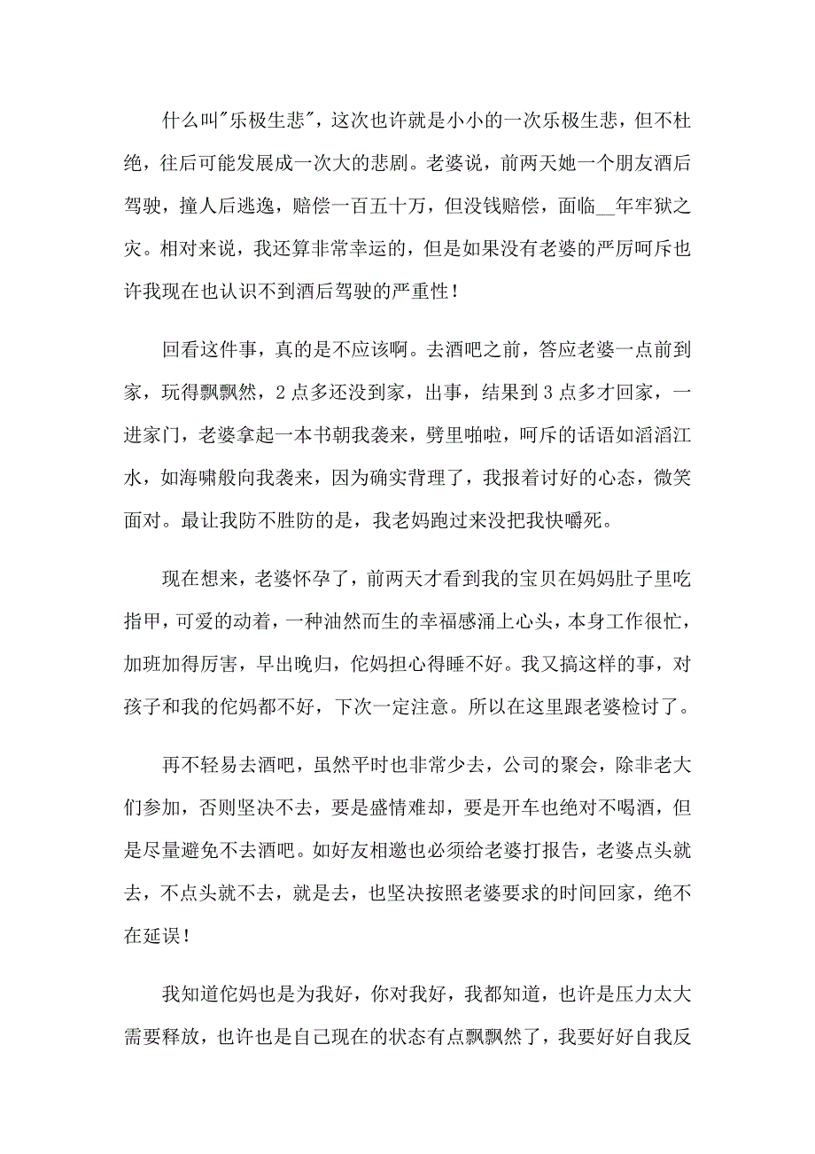 喝酒开车保证书【精选】_第4页