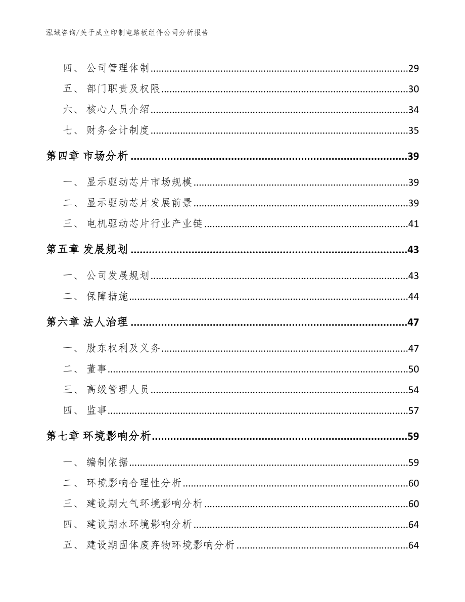 关于成立印制电路板组件公司分析报告_第3页