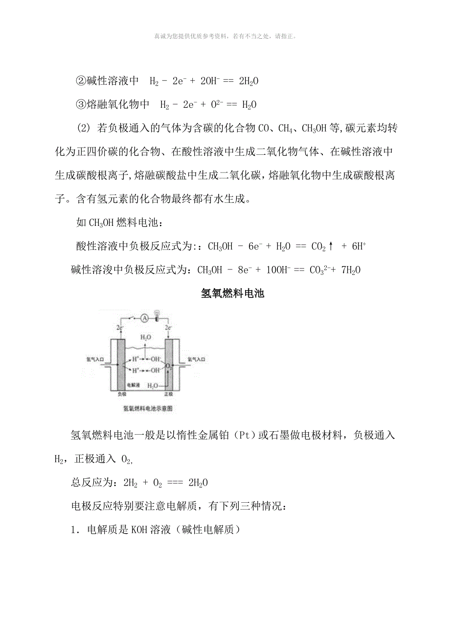 燃料电池电极反应式的书写_第2页