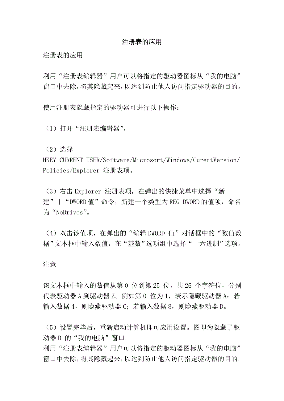 注册表的应用.doc_第1页