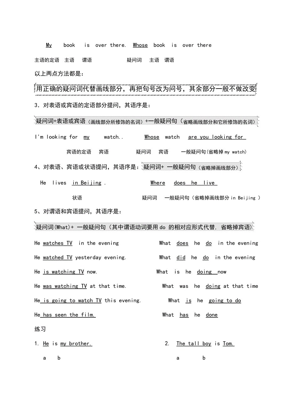 特殊疑问词的用法(1)_第3页