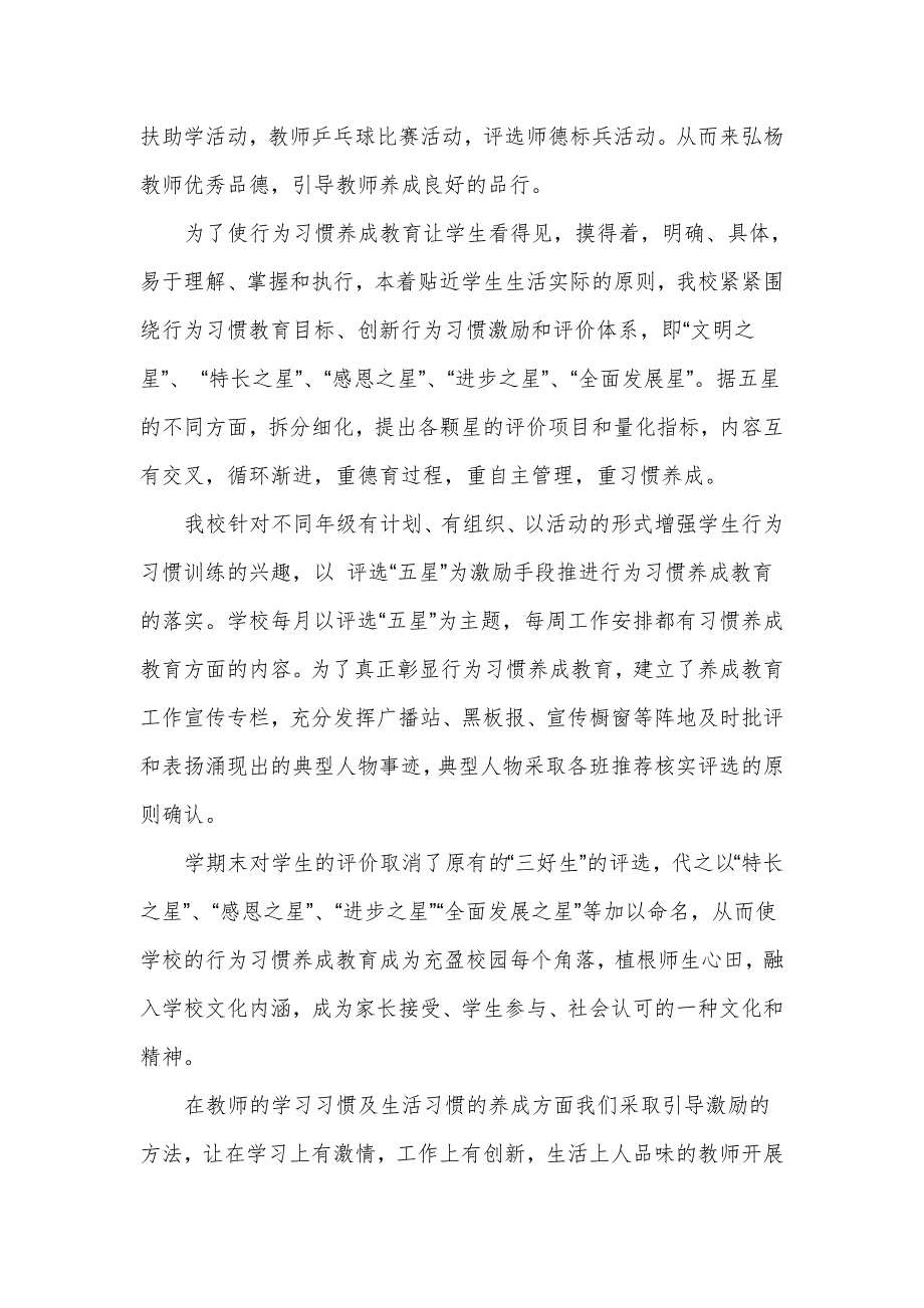 行为习惯养成教育工作汇报材料_第2页