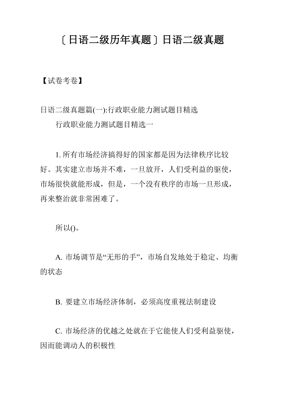 日语二级真题_第1页