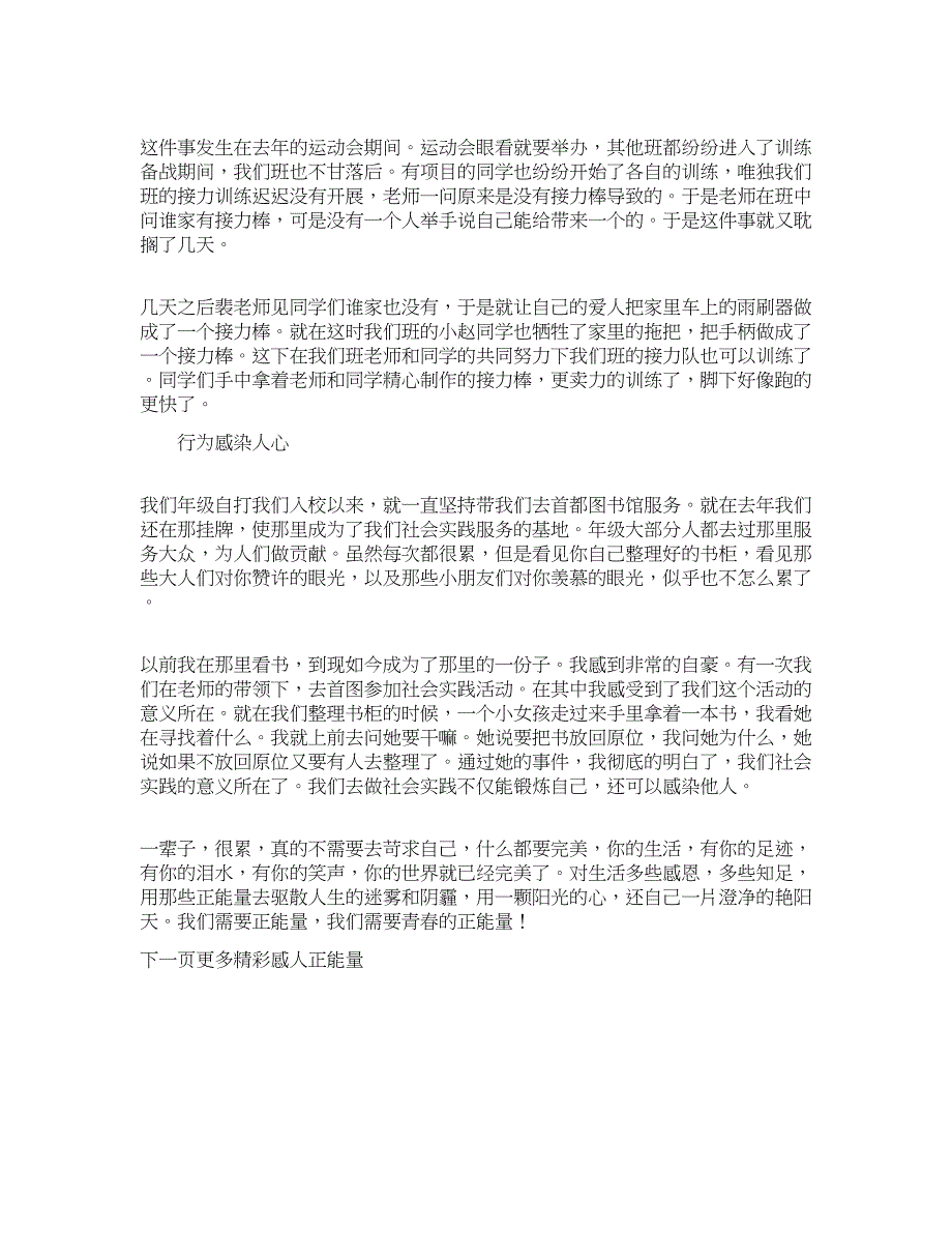 感人正能量演讲范文.docx_第4页