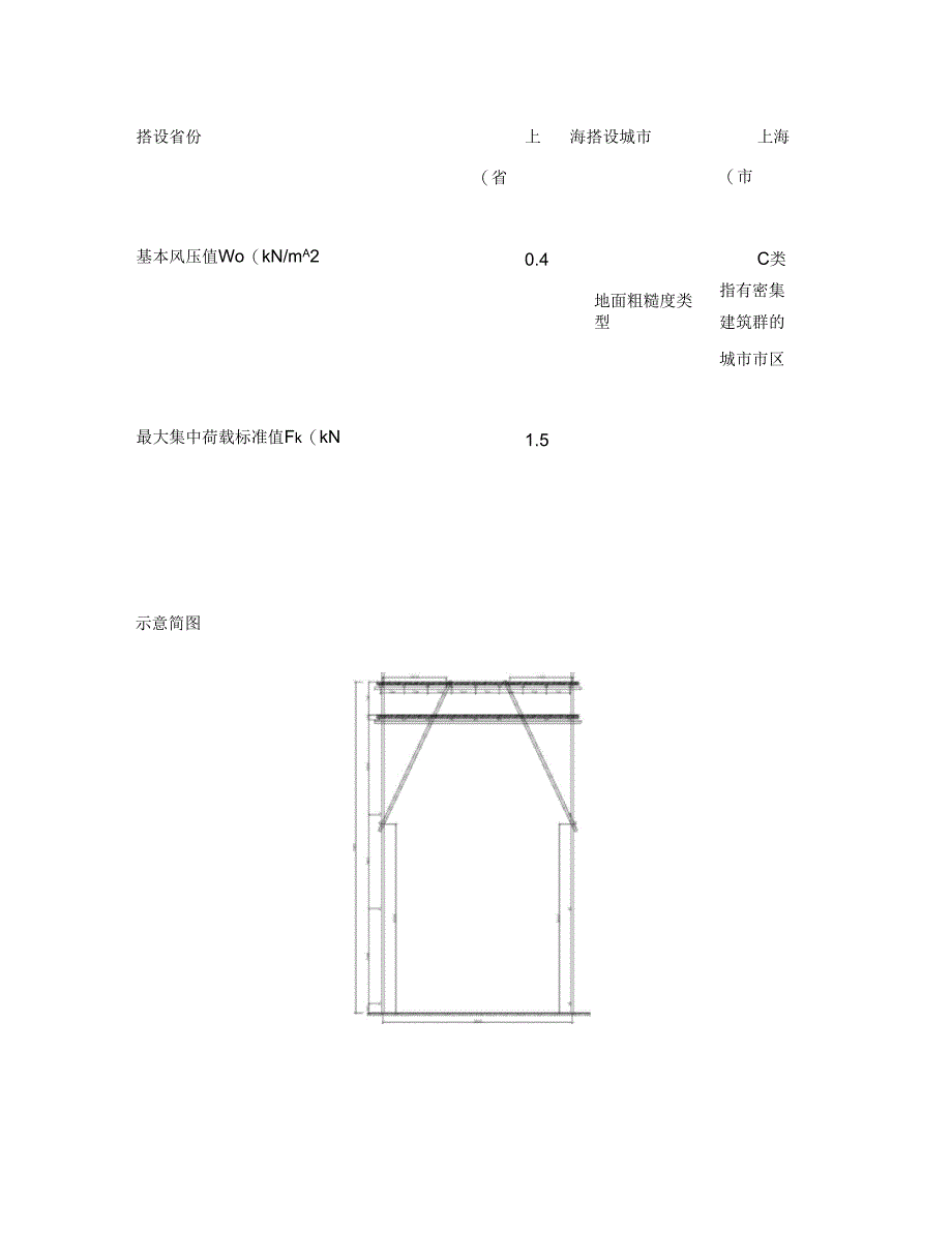 防护棚设计计算书_第3页