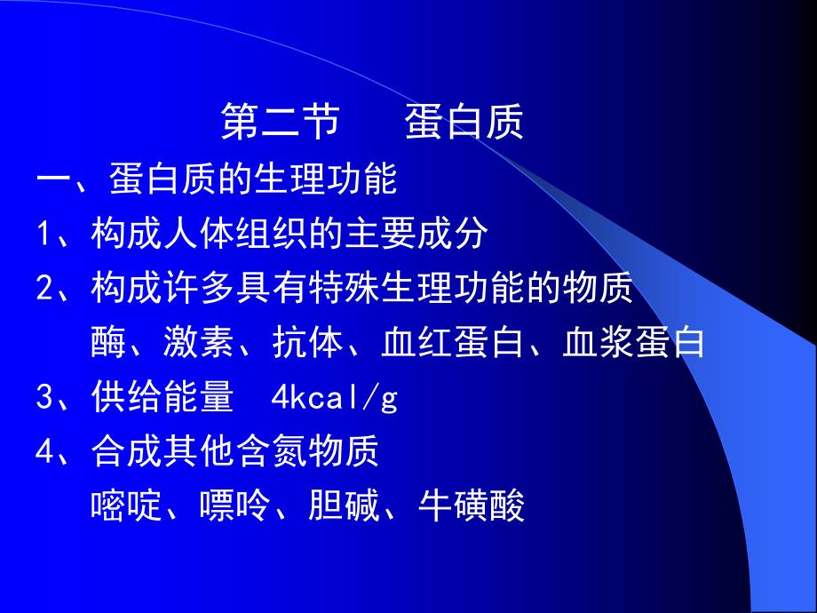 蛋白质、脂肪、碳水化合物_第1页