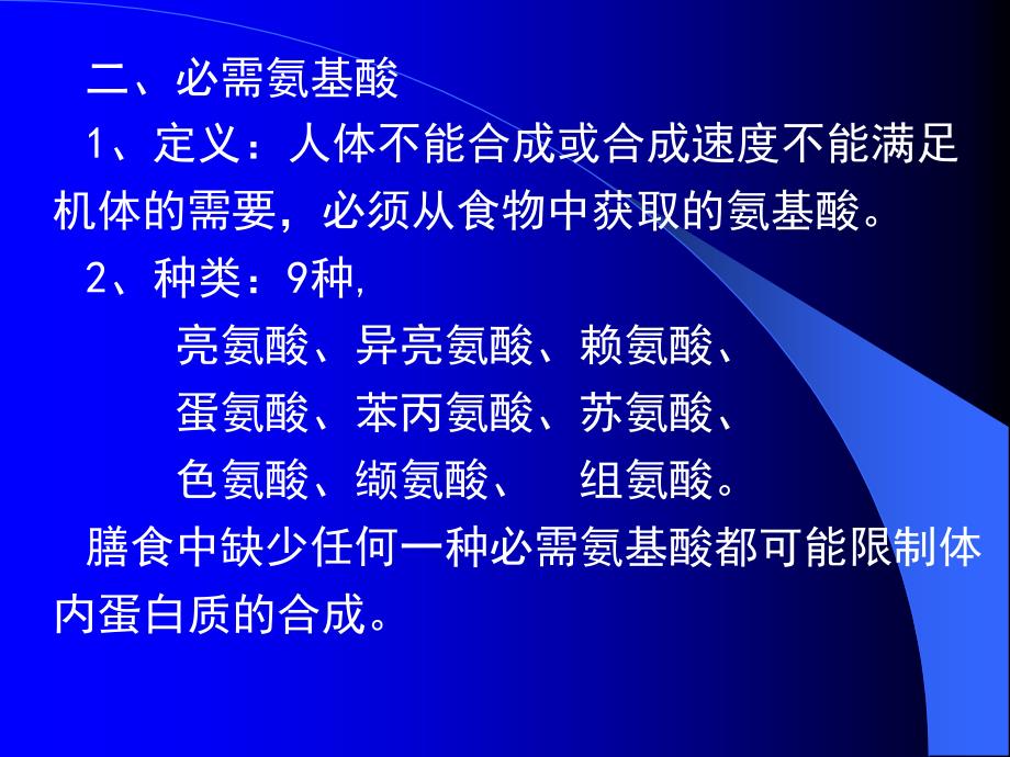 蛋白质、脂肪、碳水化合物_第3页