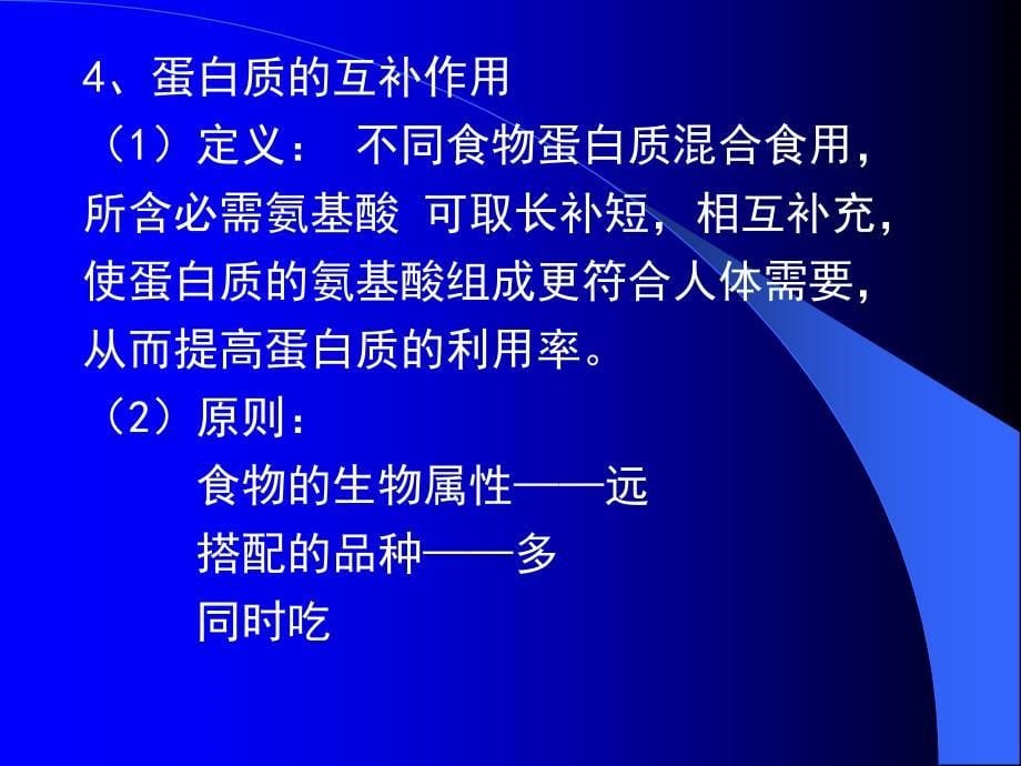 蛋白质、脂肪、碳水化合物_第5页