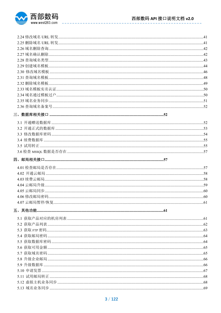 西部数码API接口说明文档_第3页