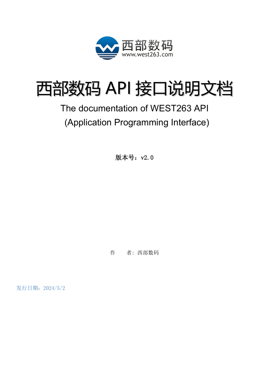 西部数码API接口说明文档