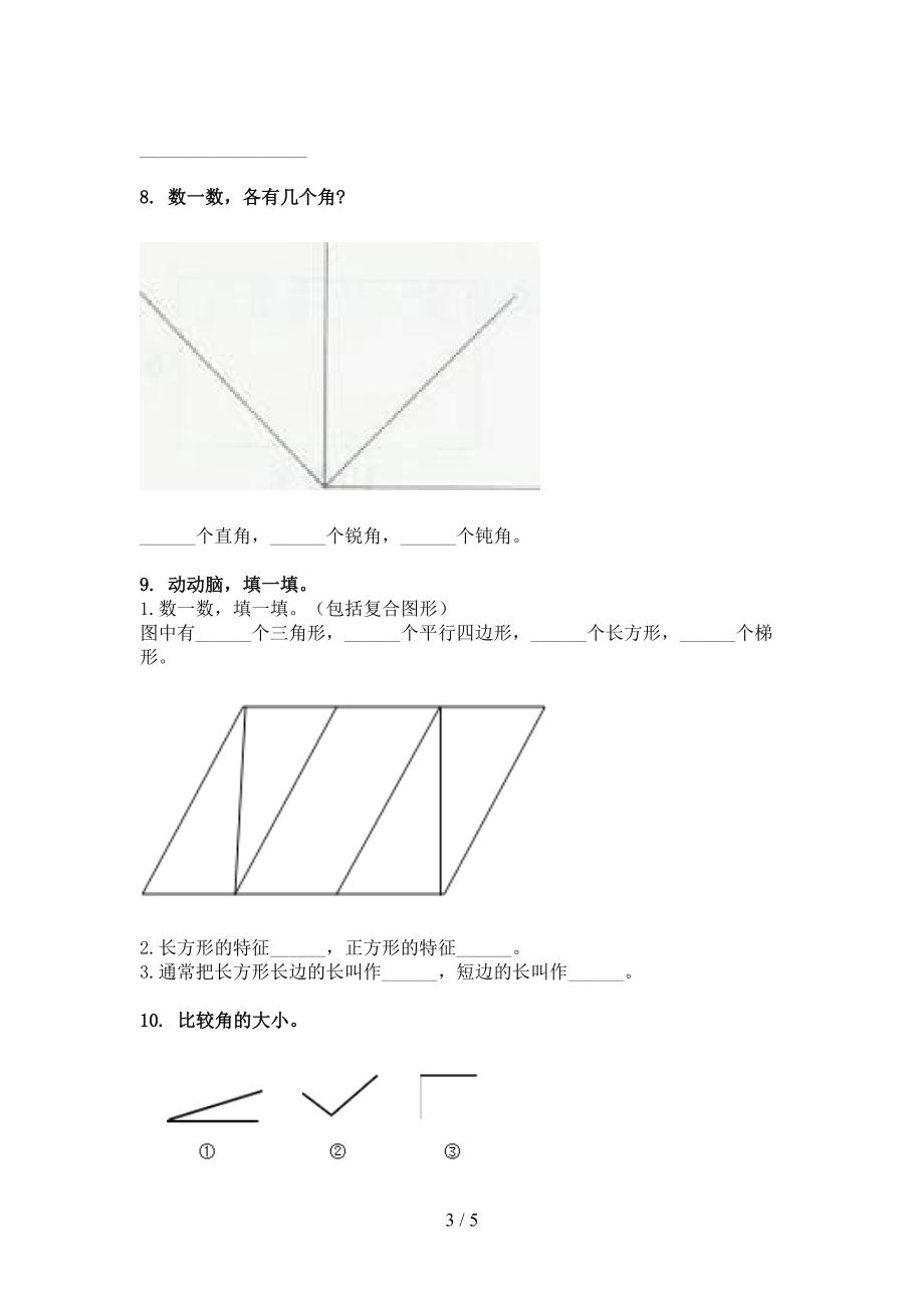 二年级浙教版数学下学期几何图形专项提升练习_第3页