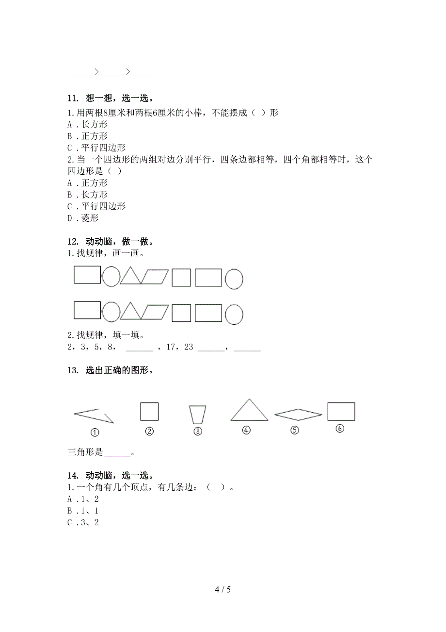 二年级浙教版数学下学期几何图形专项提升练习_第4页