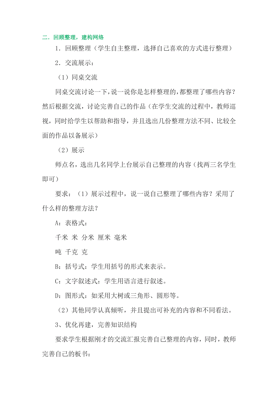 人教版数学三年级上册：《测量的整理和复习》教案_第2页