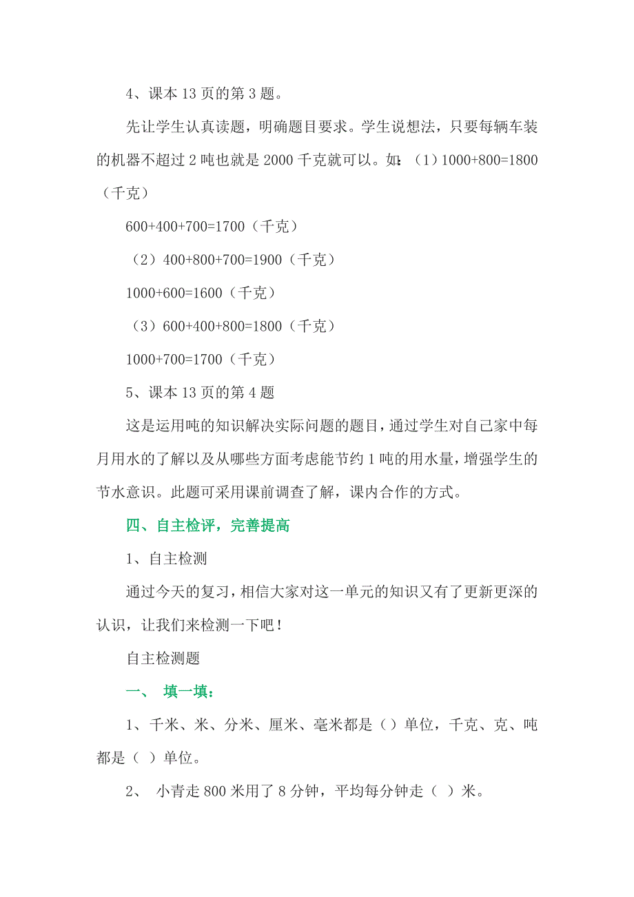 人教版数学三年级上册：《测量的整理和复习》教案_第4页