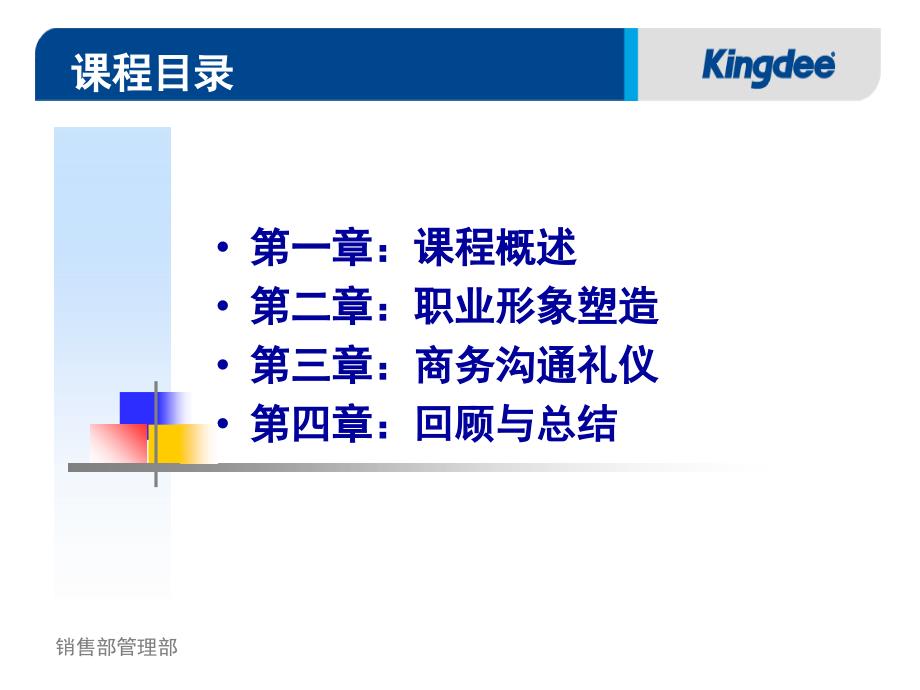 职业形象的塑造与商务礼仪课件_第2页