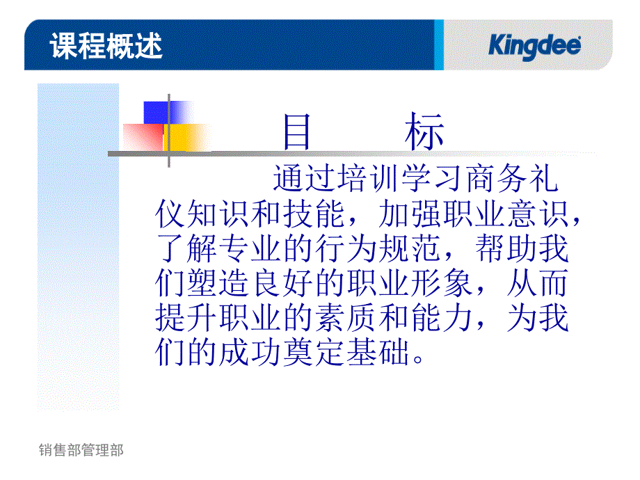 职业形象的塑造与商务礼仪课件_第3页