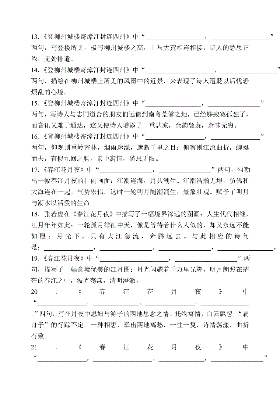 《唐诗宋词选读》最全情景式默写及答案_第2页