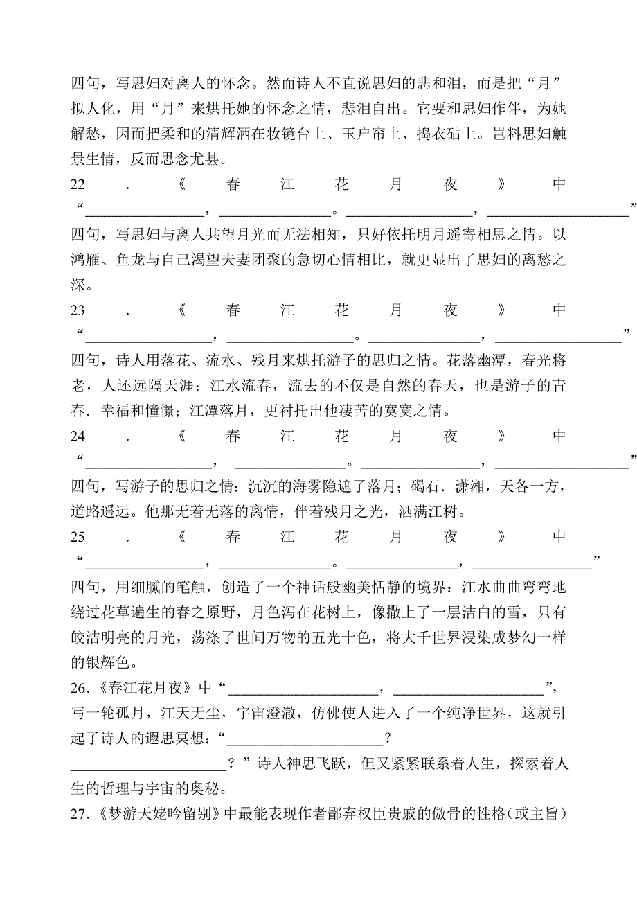 《唐诗宋词选读》最全情景式默写及答案_第3页