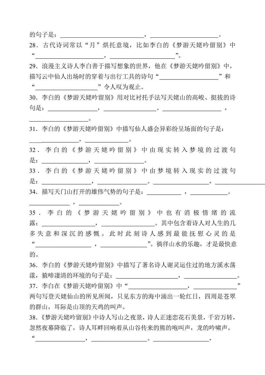 《唐诗宋词选读》最全情景式默写及答案_第4页