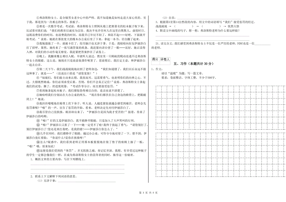 浙教版六年级语文下学期能力测试试题D卷 附答案.doc_第3页