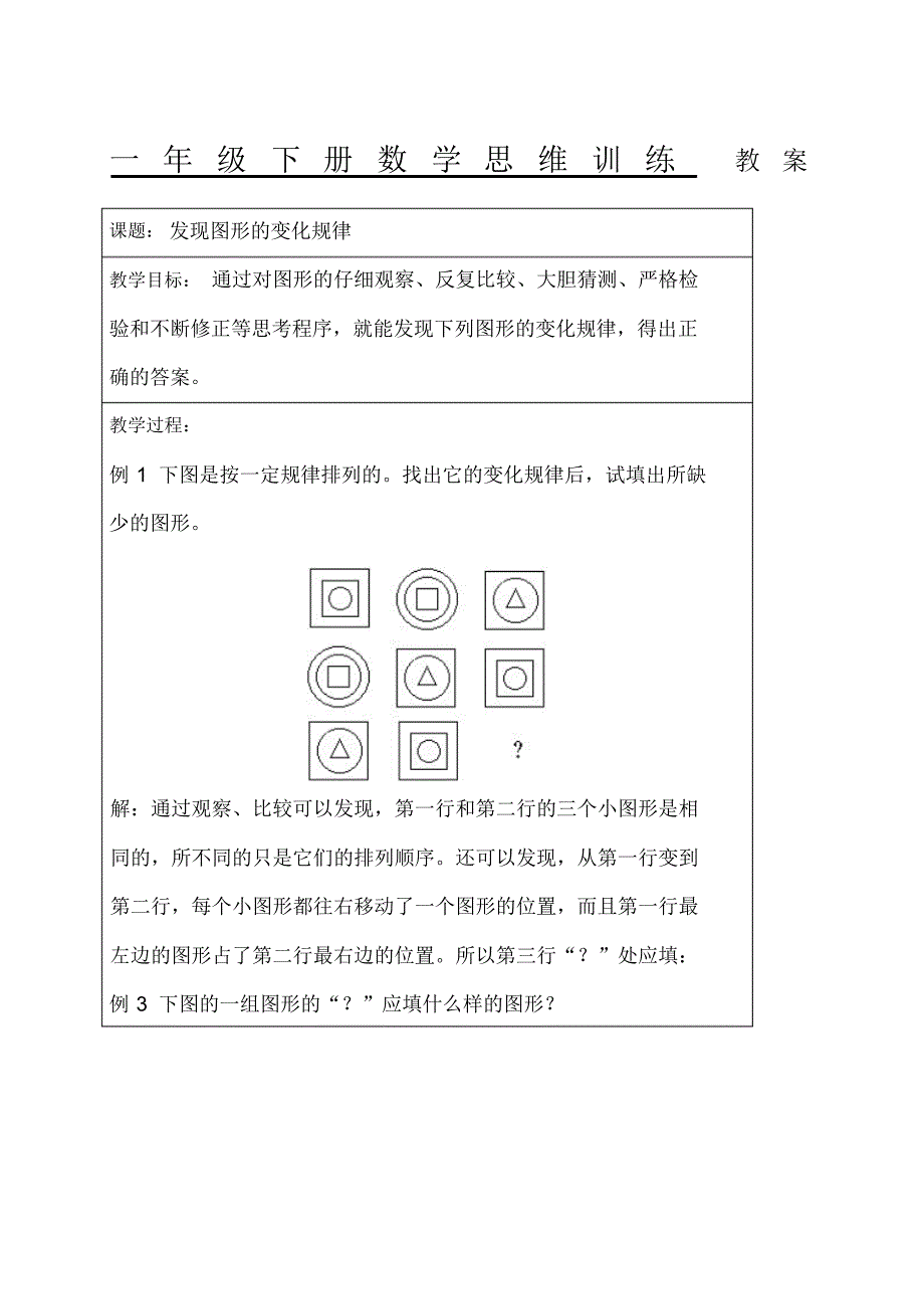 一年级下册_数学思维训练_教案_第1页