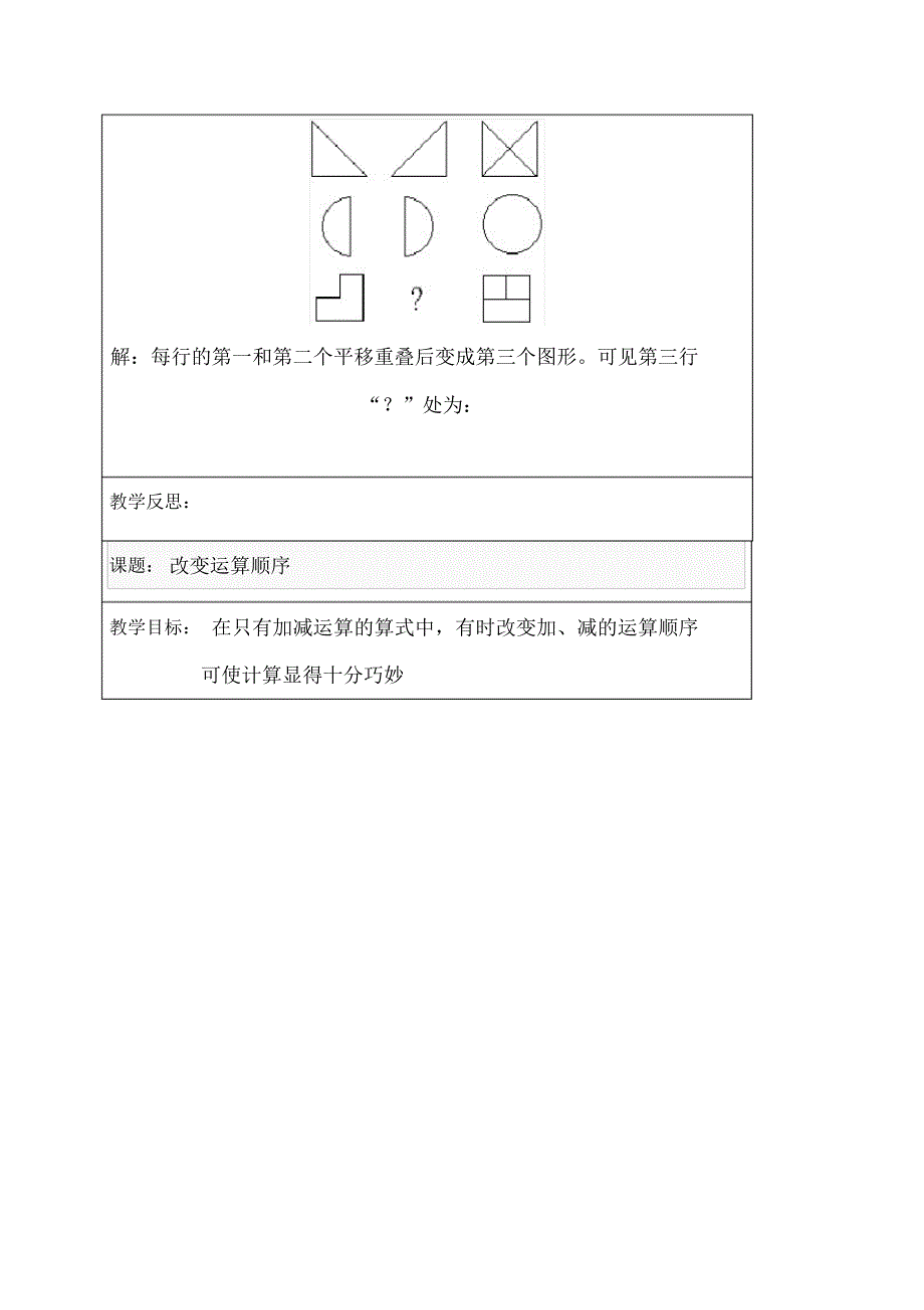 一年级下册_数学思维训练_教案_第2页