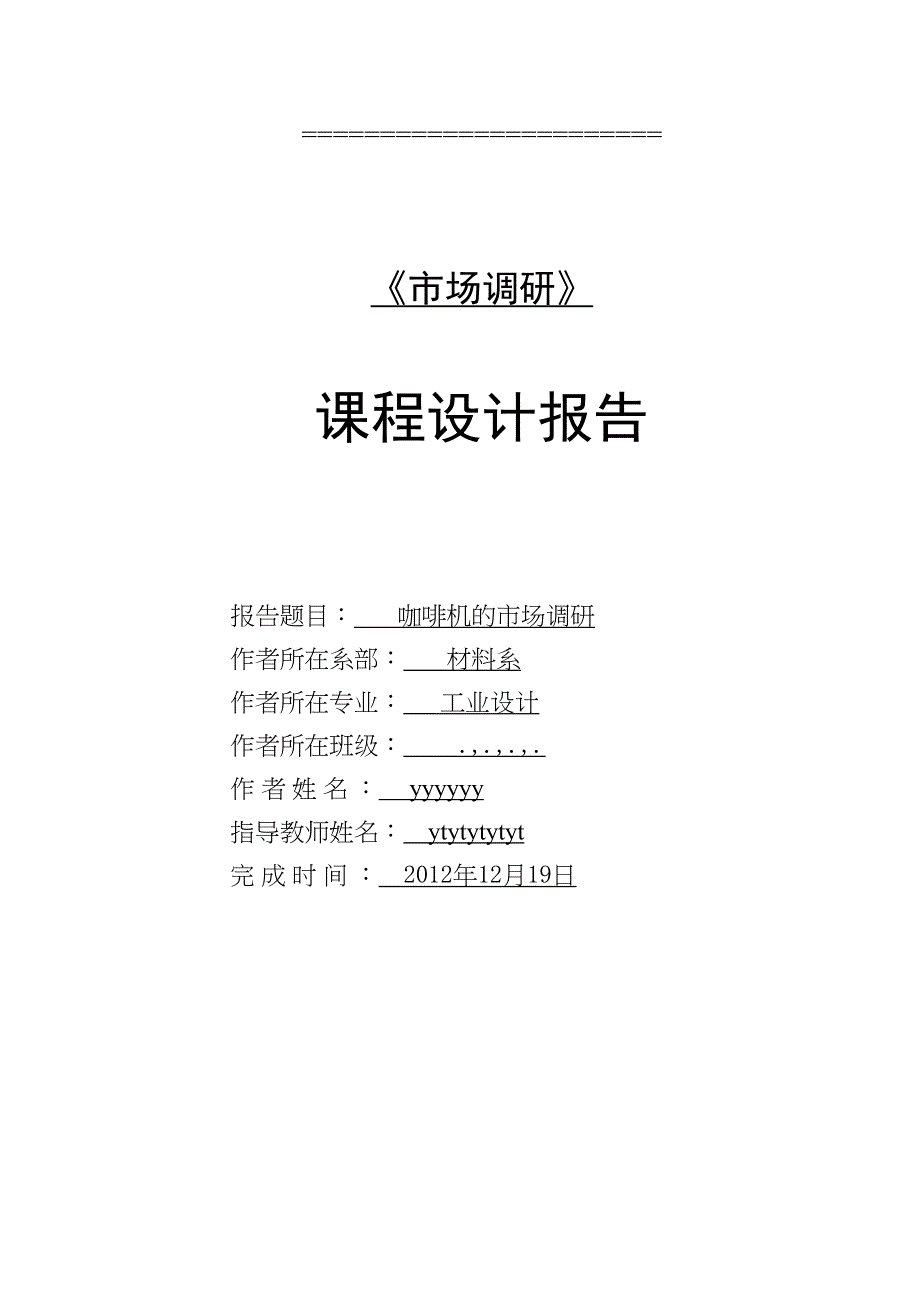 咖啡机市场调研资料(DOC 16页)_第1页