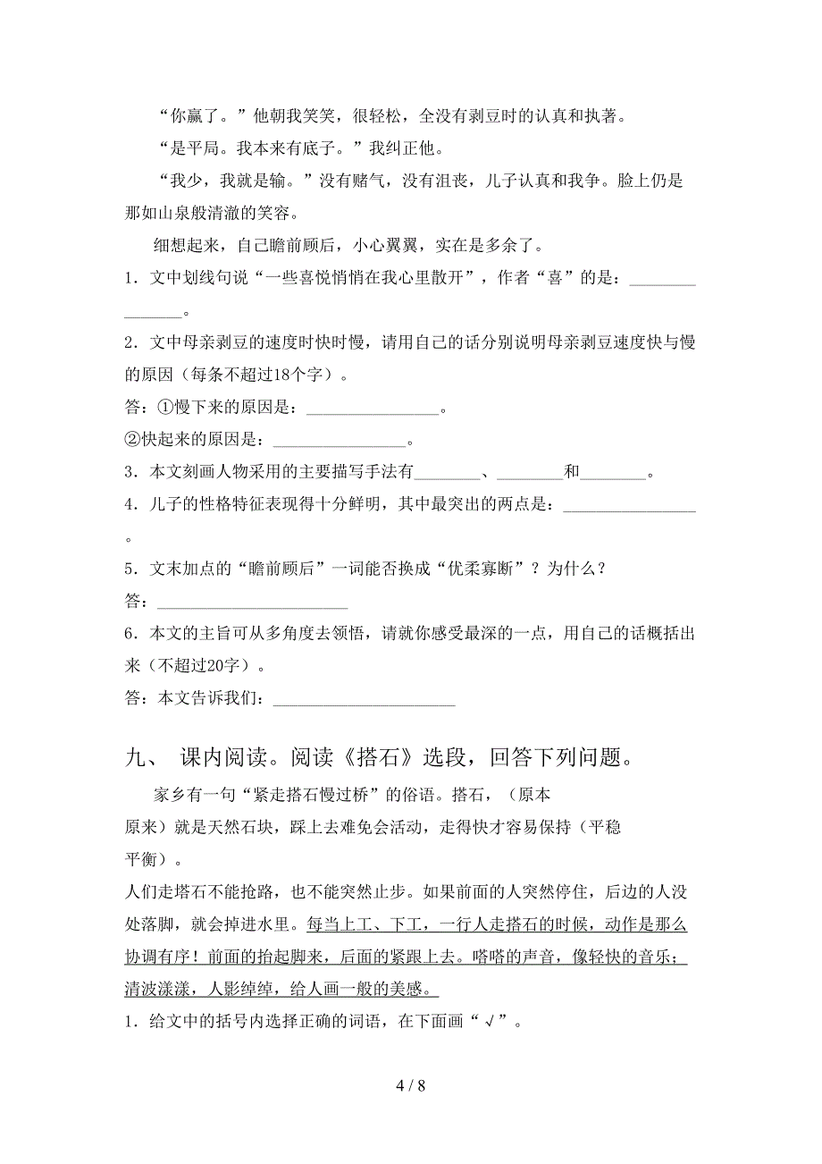 2021年小学五年级语文上册期中考试摸底检测_第4页