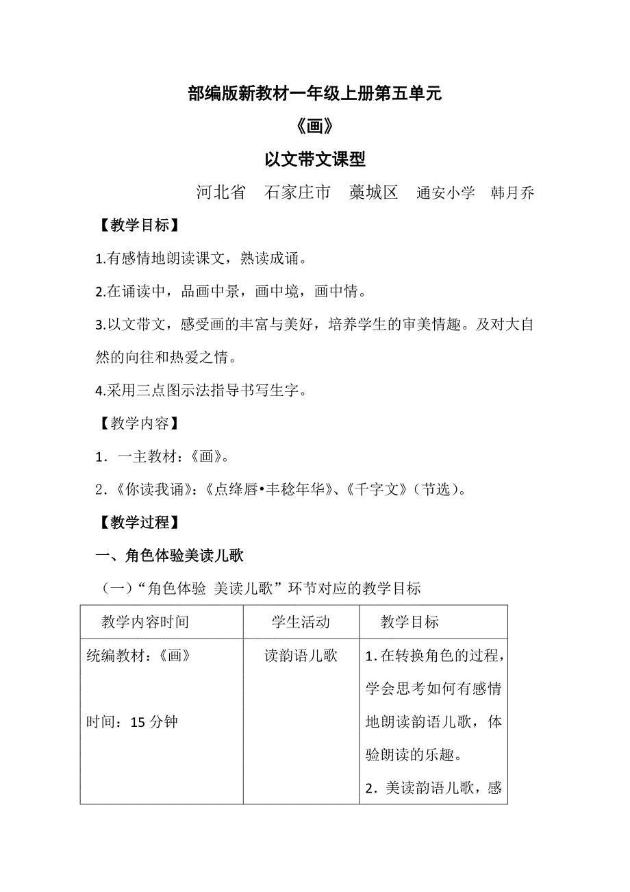 部编版新教材一年级上册第五单元.doc_第1页