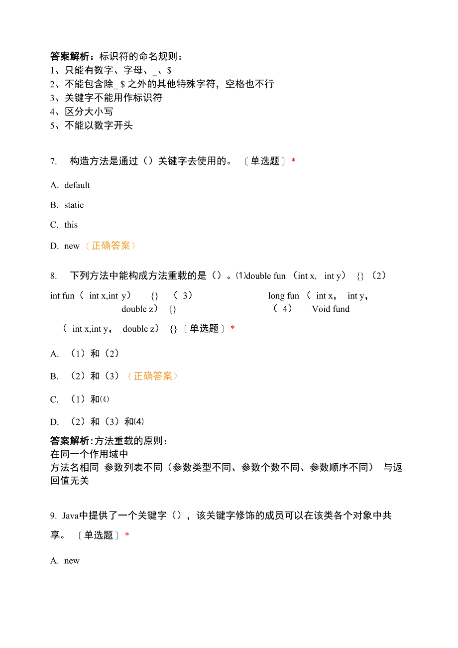 广西师范大学计算机科学与技术专业大二2017_第3页