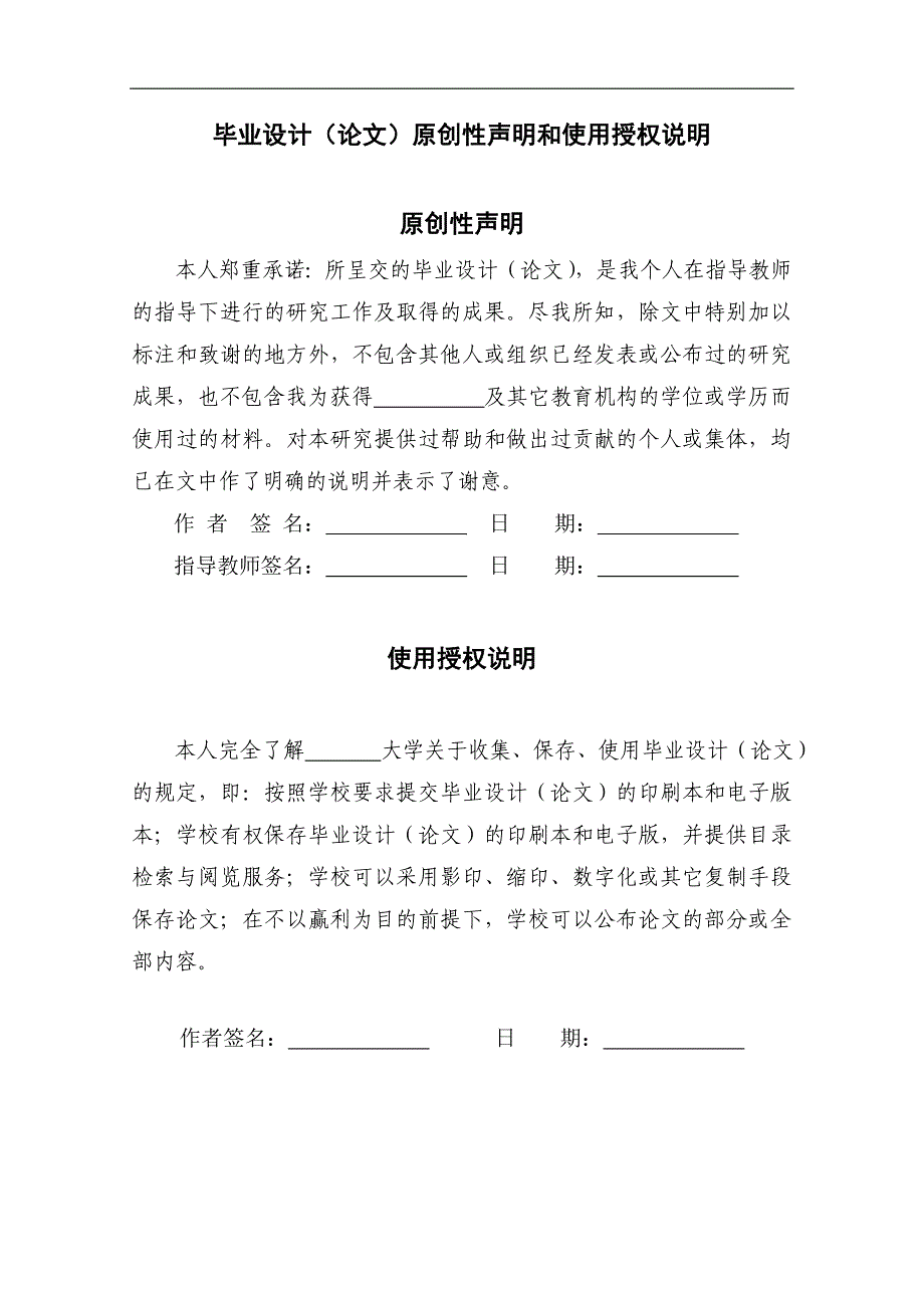 本科毕设论文-—基于单片机火灾报警器的设计.doc_第2页