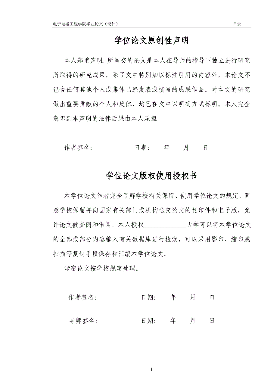 本科毕设论文-—基于单片机火灾报警器的设计.doc_第3页