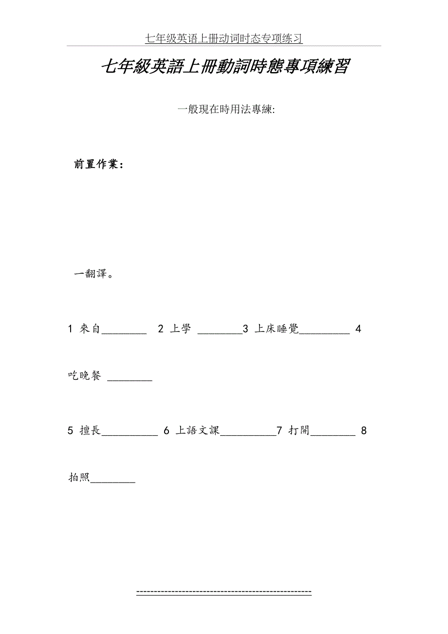 七年级英语上册动词时态专项练习_第2页