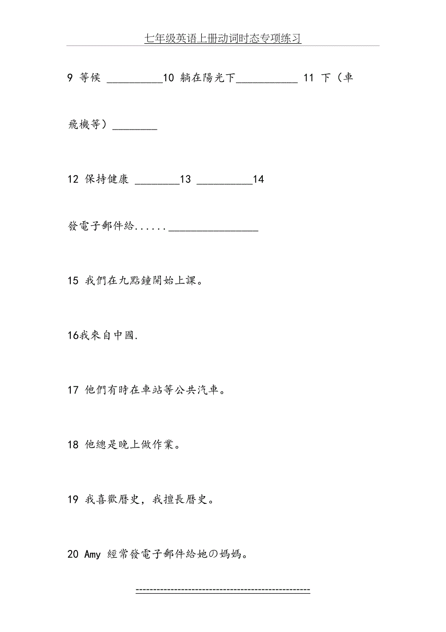 七年级英语上册动词时态专项练习_第3页