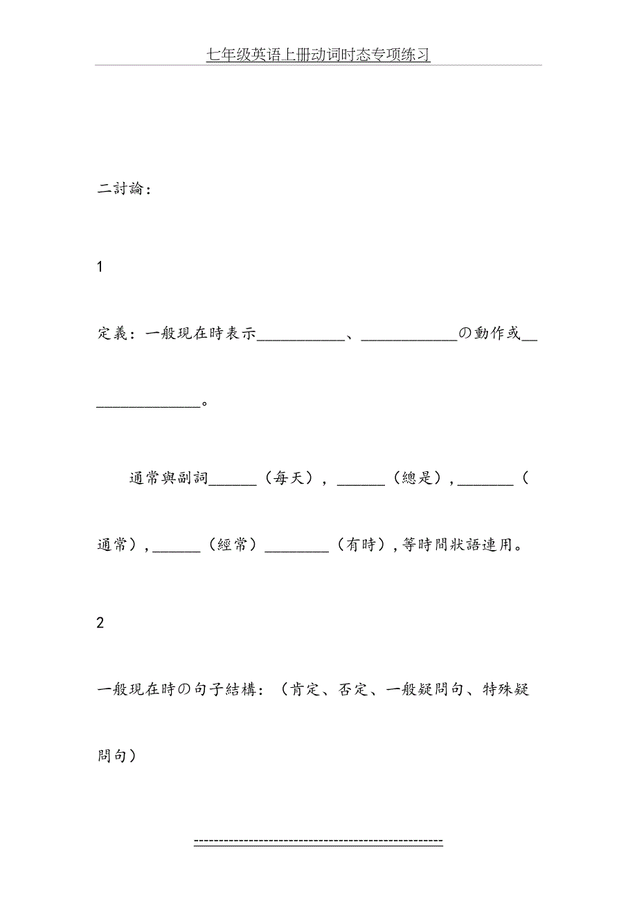 七年级英语上册动词时态专项练习_第4页