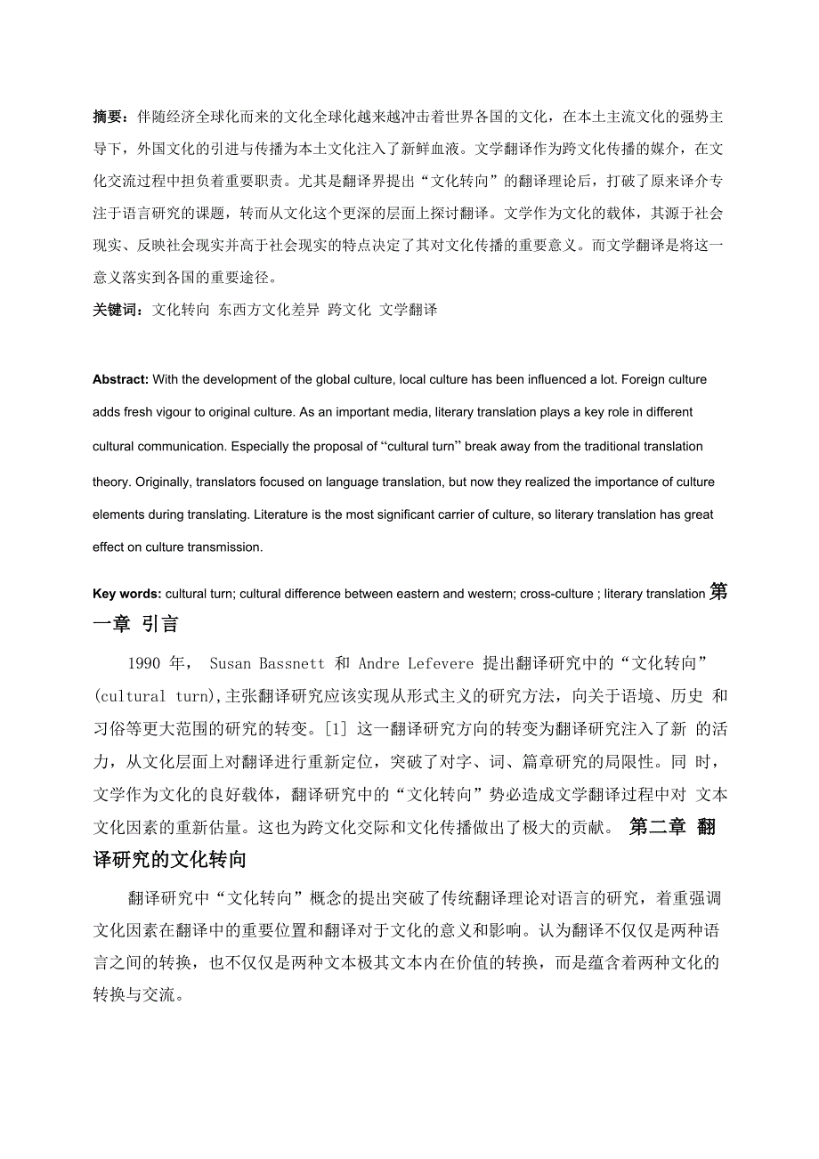 论文化转向视角下的文学翻译_第2页