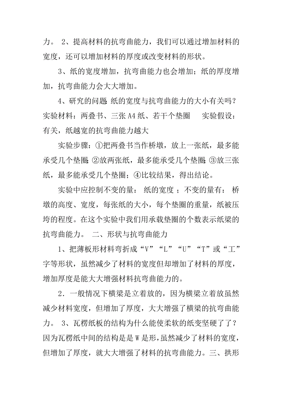 最新人教版六年级上册科学复习资料.docx_第5页