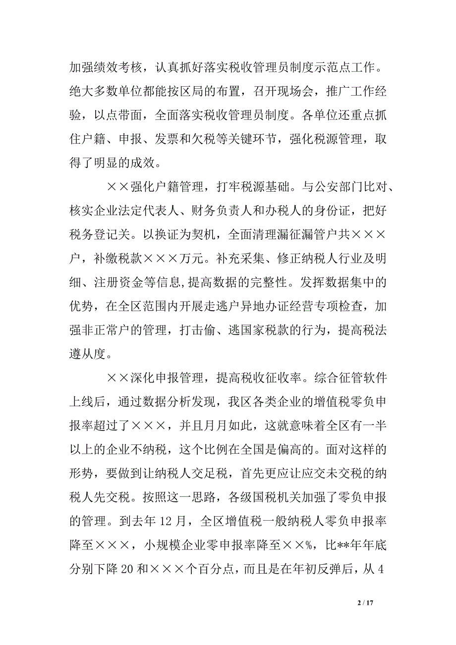 国税局税收征管会上讲话-财政税务.doc_第2页