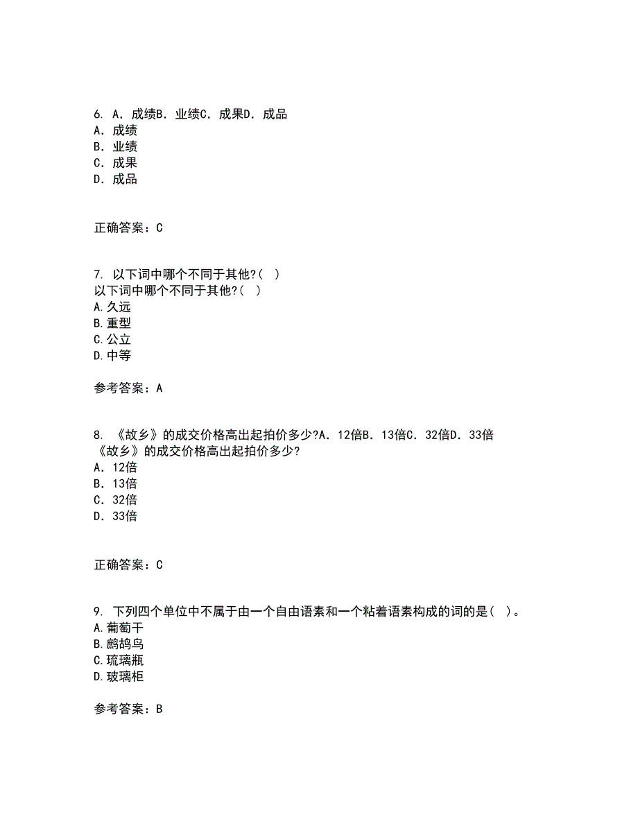 南开大学21秋《现代汉语》复习考核试题库答案参考套卷47_第2页