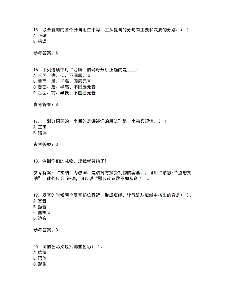 南开大学21秋《现代汉语》复习考核试题库答案参考套卷47_第4页