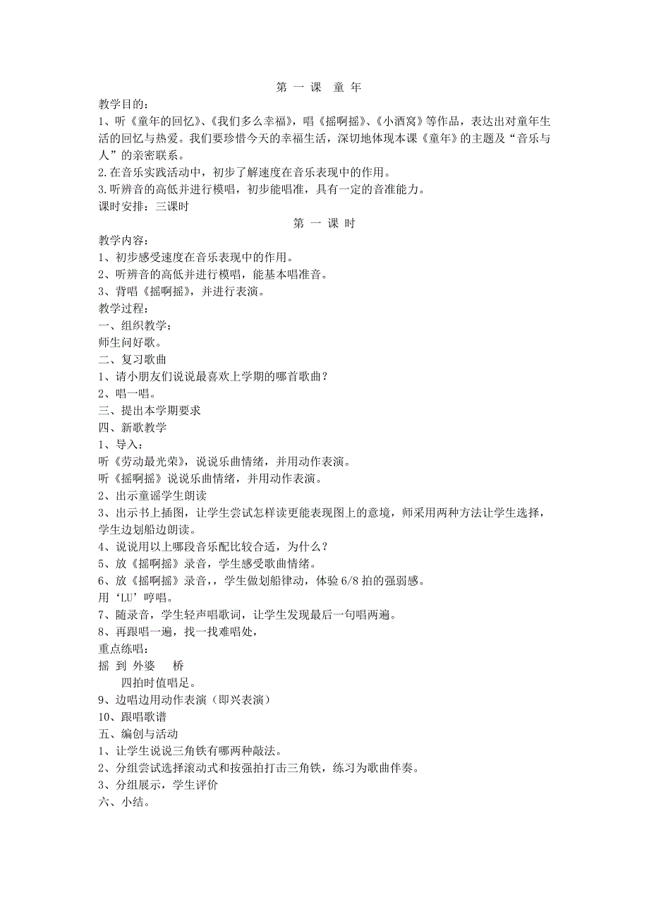 三年级上册音乐教学计划及教案_第3页