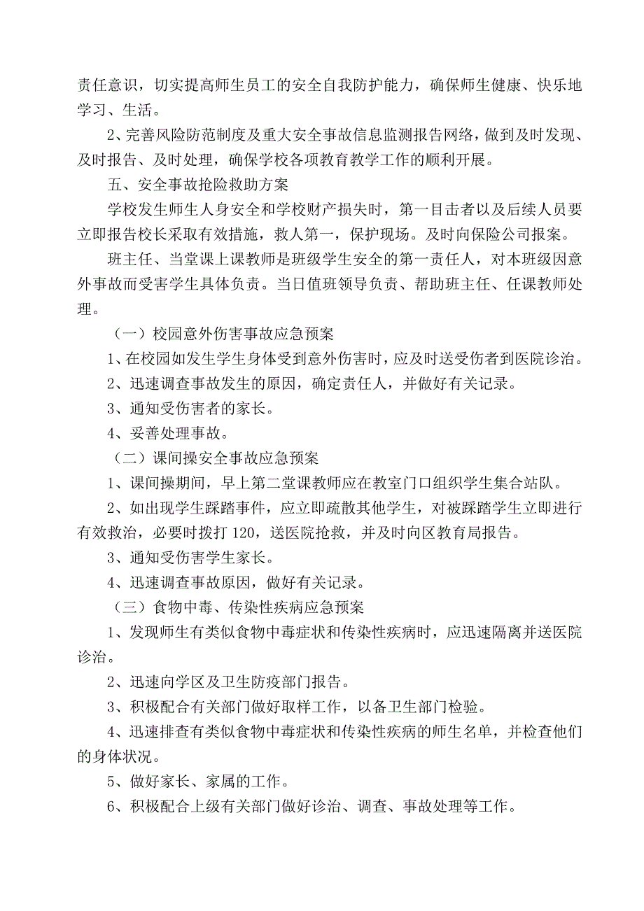 小学校园意外伤害事故处理应急预案_第2页