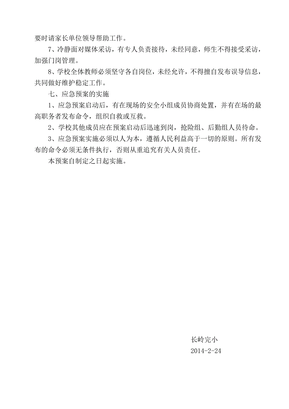 小学校园意外伤害事故处理应急预案_第4页