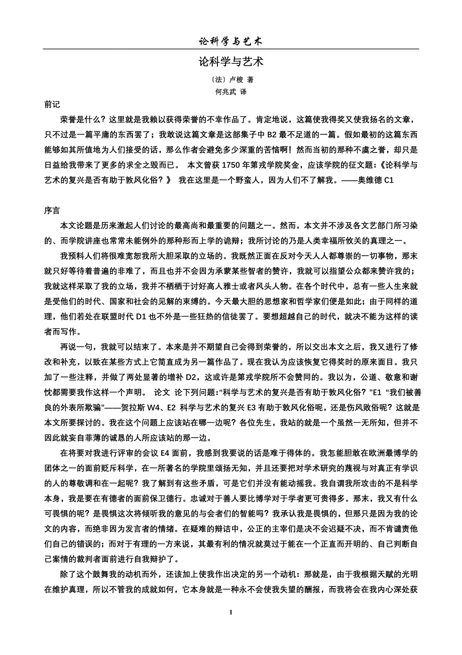论科学与艺术.doc_第1页