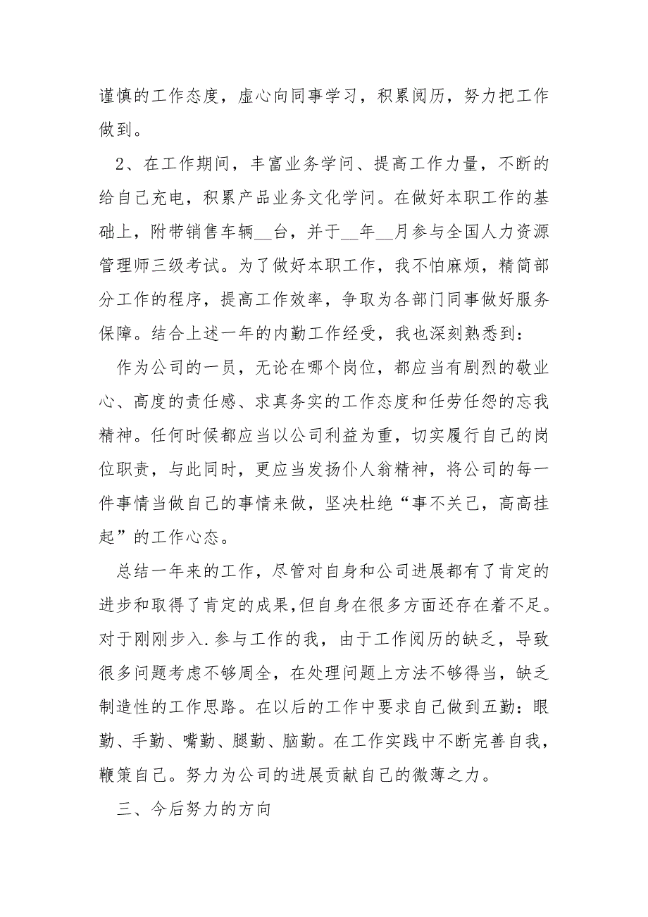 2022销售员个人年终总结精选_第4页