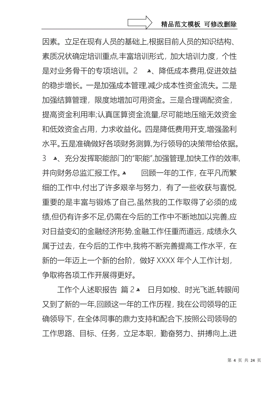 热门工作个人述职报告模板汇编九篇_第4页